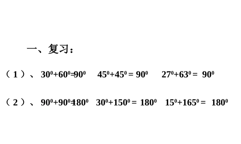 余角与补角1.ppt