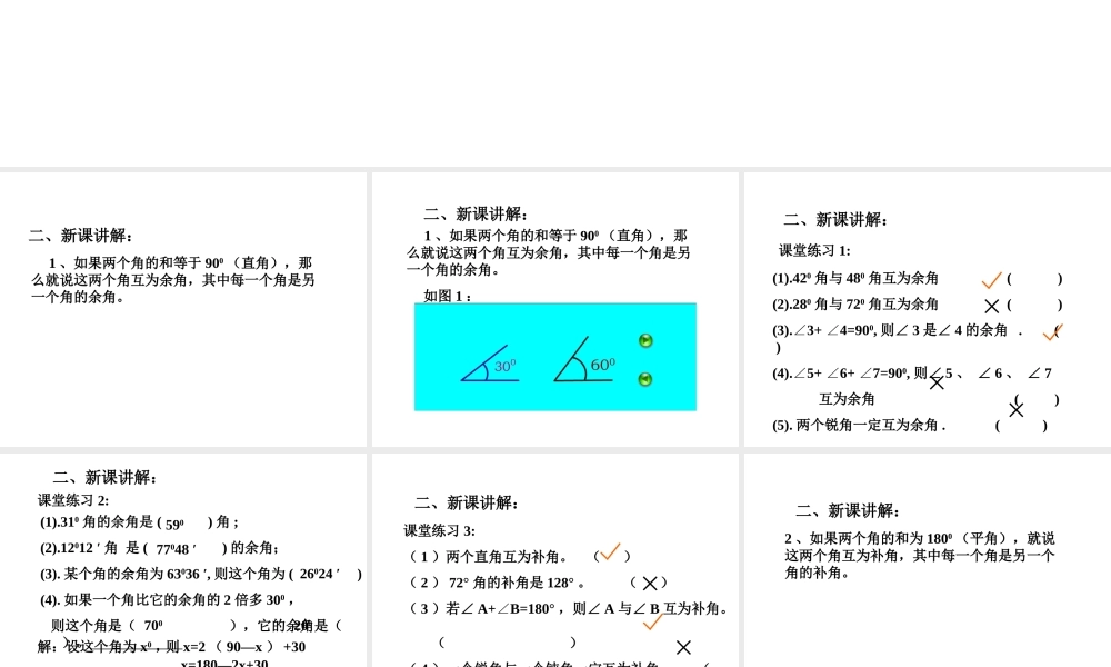 余角与补角1.ppt