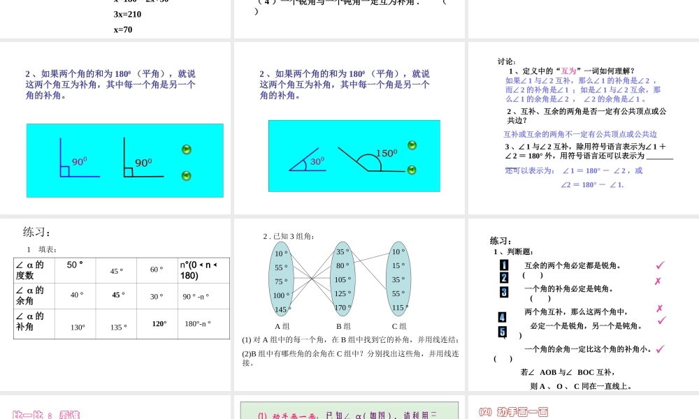 余角与补角1.ppt