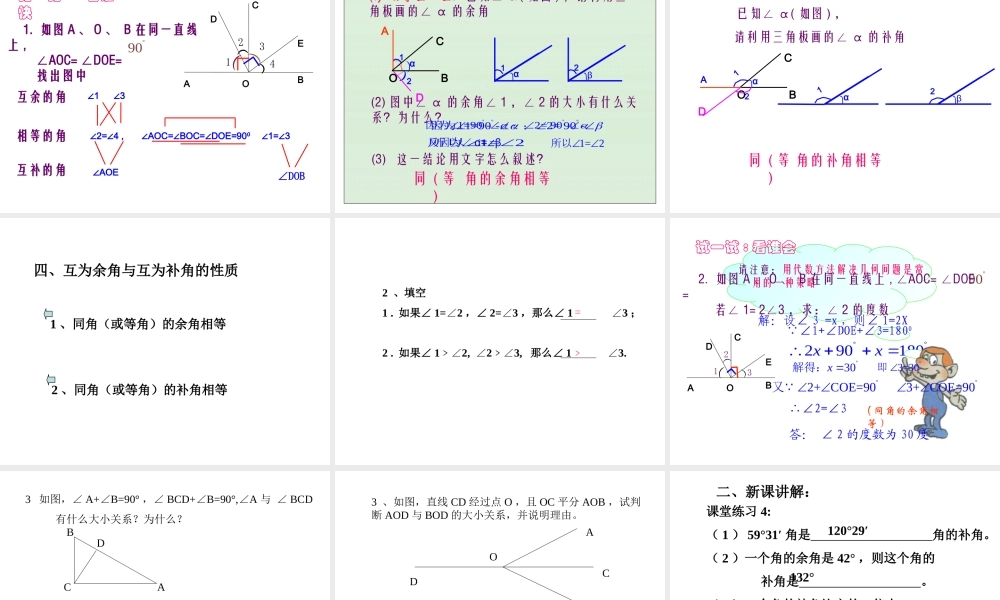 余角与补角1.ppt