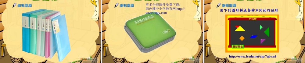 新人教版小学三年级上册数学四边形PPT课件.ppt