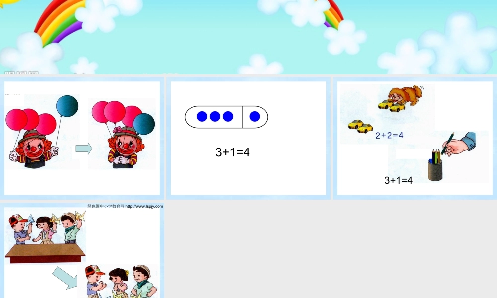 一年级上册数学加法.ppt