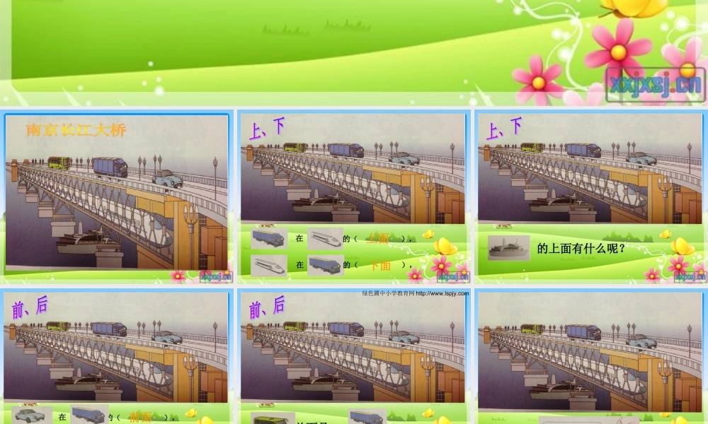 一年级数学上册位置上下前后左右.ppt