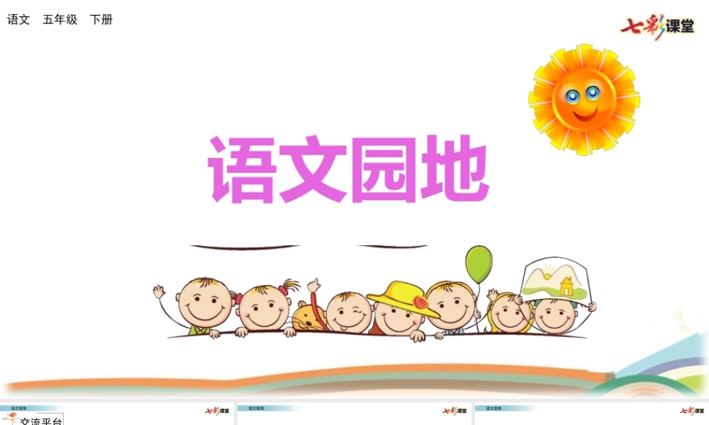 语文园地.pptx