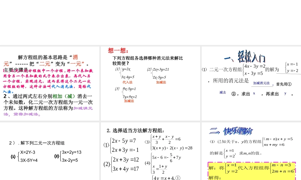 新人教版七年级二元一次方程组复习教学课件.ppt