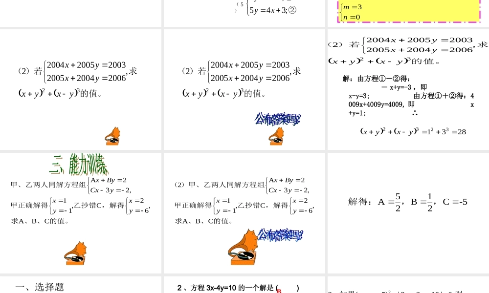 新人教版七年级二元一次方程组复习教学课件.ppt