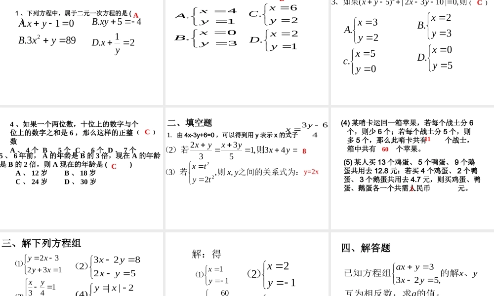 新人教版七年级二元一次方程组复习教学课件.ppt