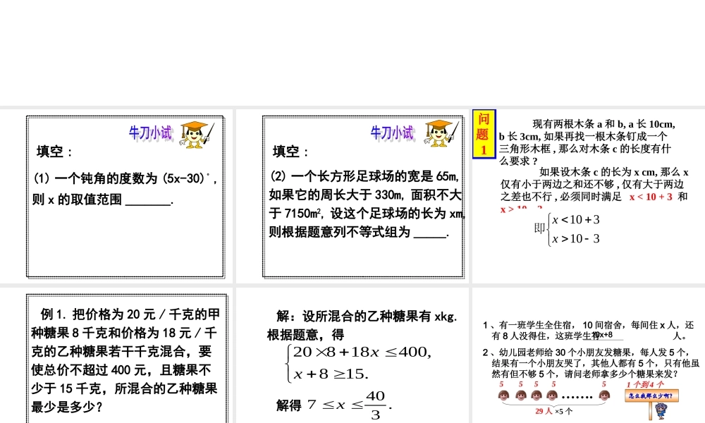 一元一次不等式组的应用.ppt