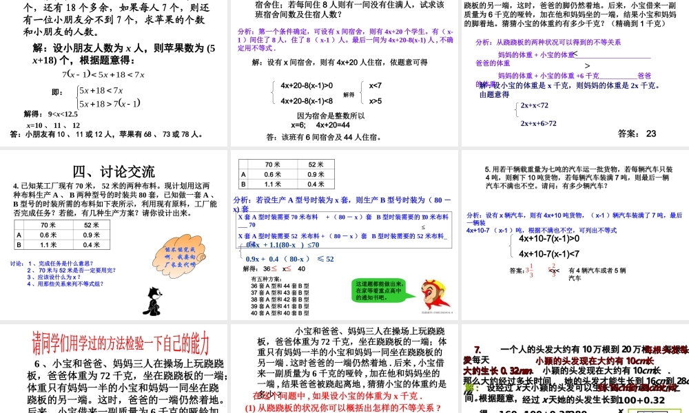 一元一次不等式组的应用.ppt