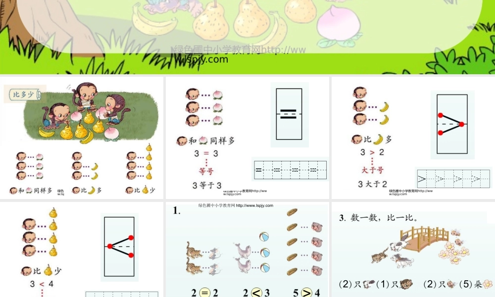 一年级数学上册比多少.ppt