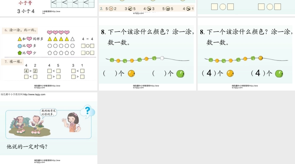 一年级数学上册比多少.ppt