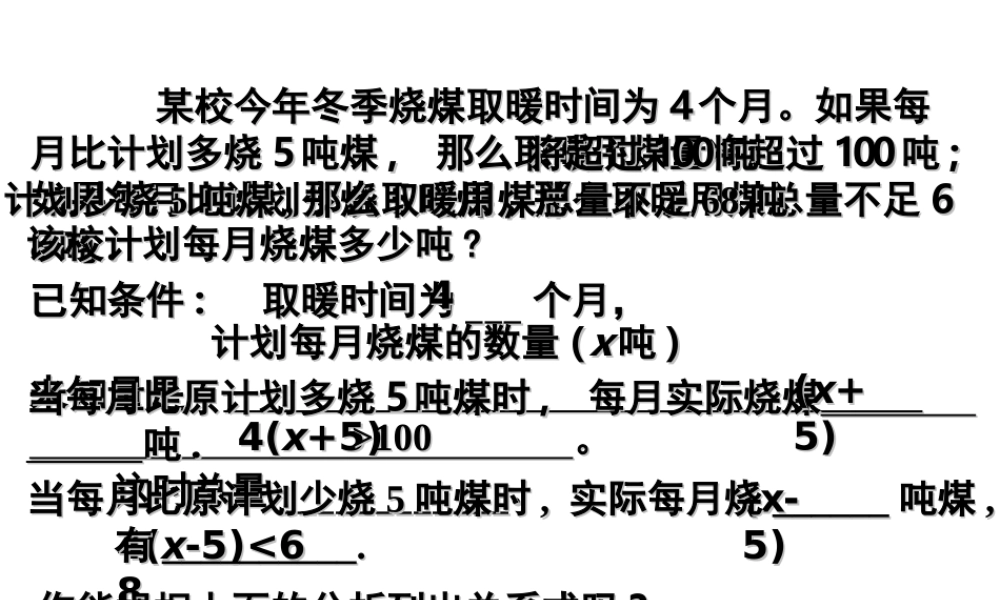 一元一次不等式组及其m.ppt