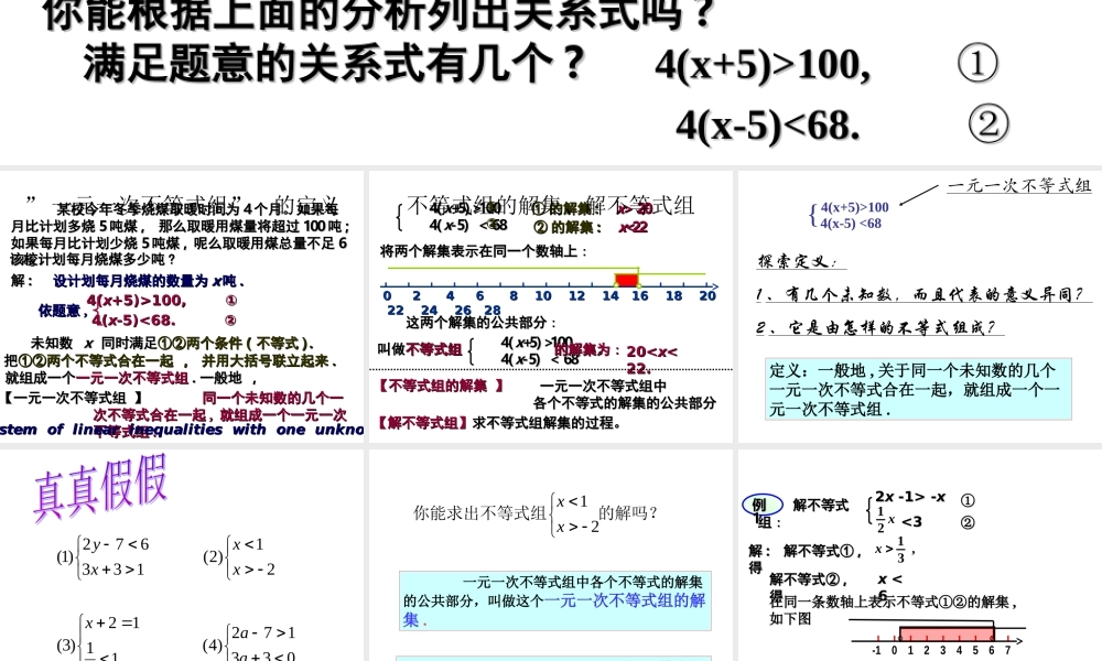 一元一次不等式组及其m.ppt