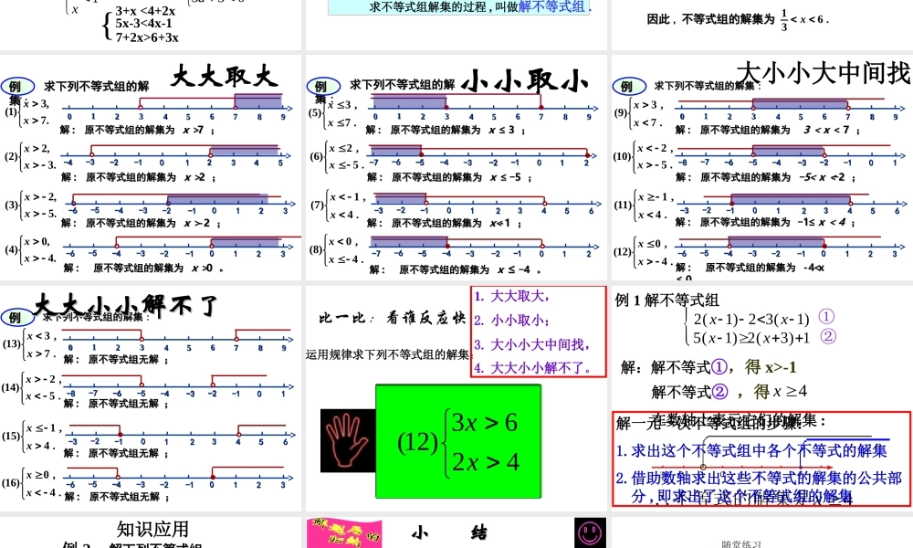 一元一次不等式组及其m.ppt