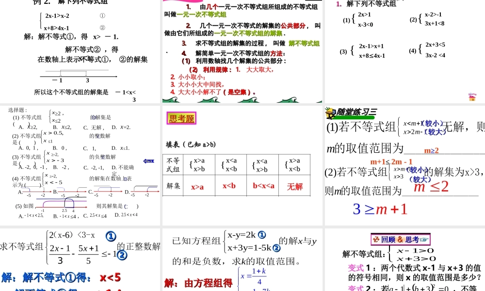 一元一次不等式组及其m.ppt