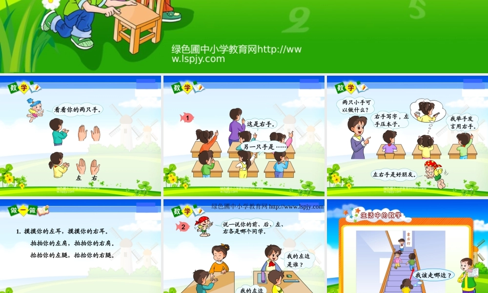 一年级上册数学左、右.ppt