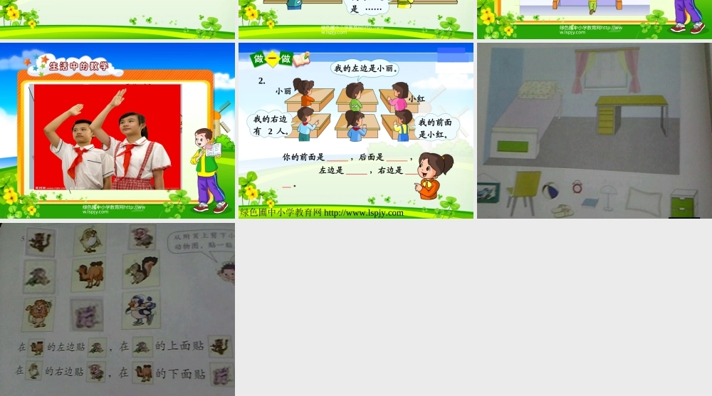 一年级上册数学左、右.ppt