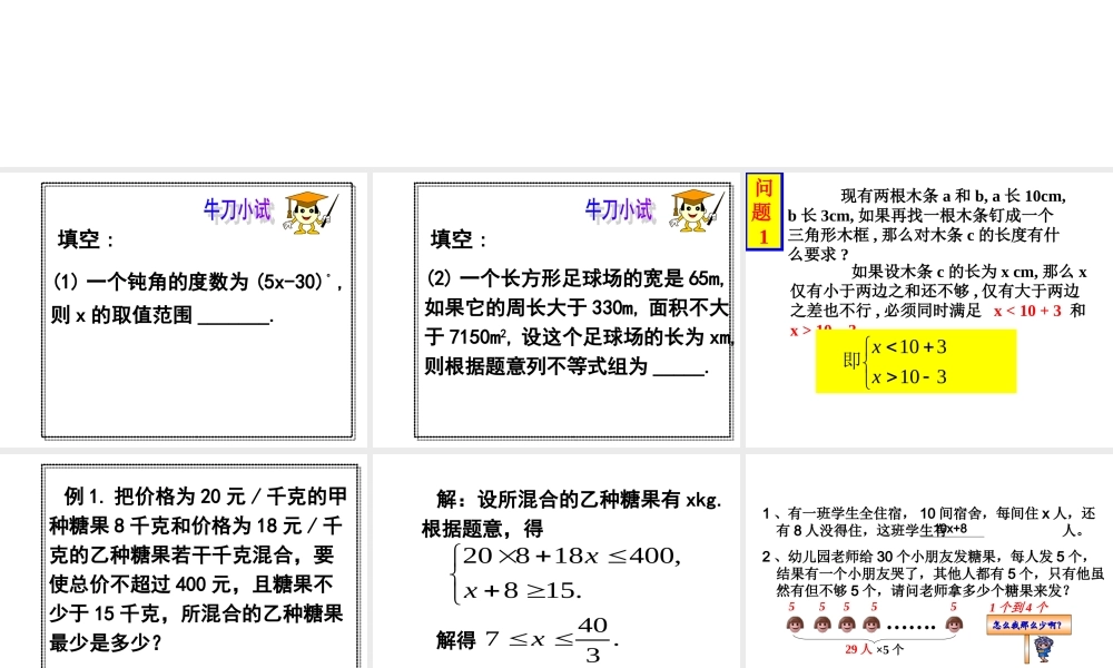 一元一次不等式组的应用m.ppt