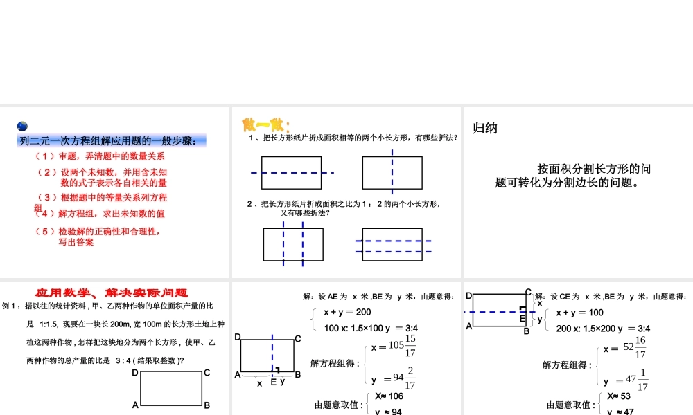 新人教版七年级下学期再探实际问题与二元一次方程组2.ppt