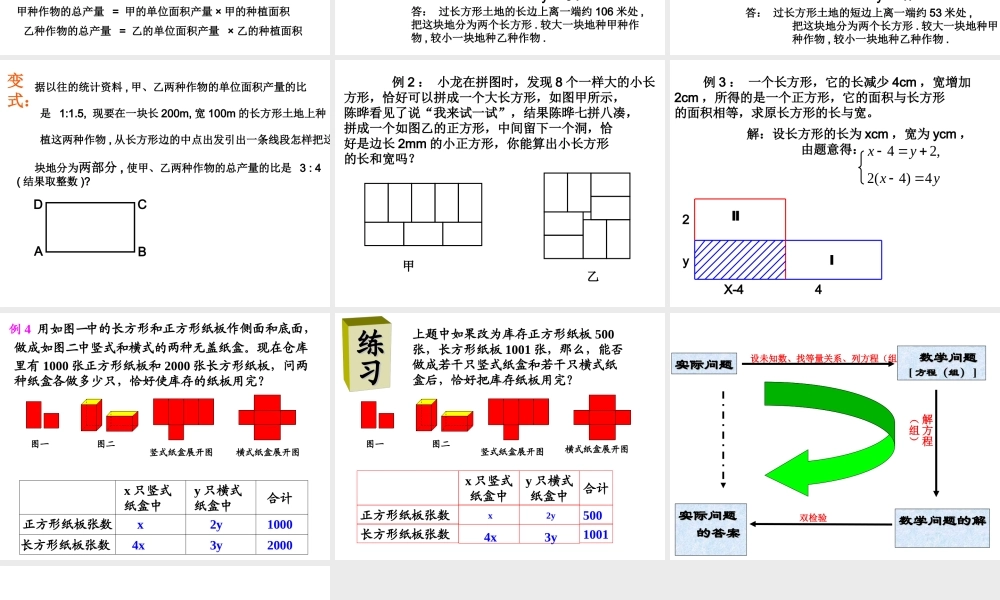 新人教版七年级下学期再探实际问题与二元一次方程组2.ppt