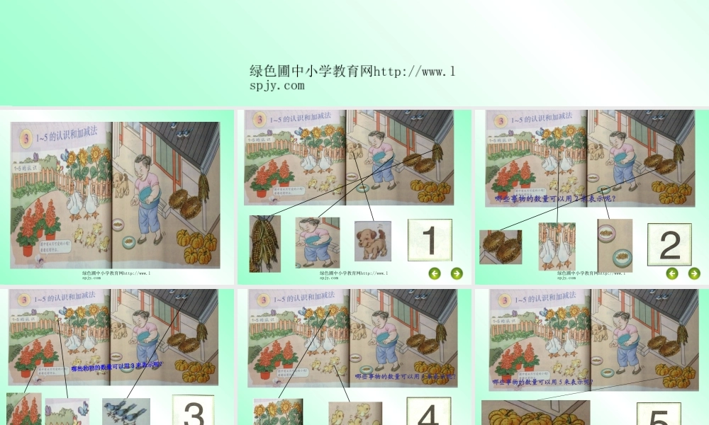 一年级数学上册第三单元1到5的认识.ppt
