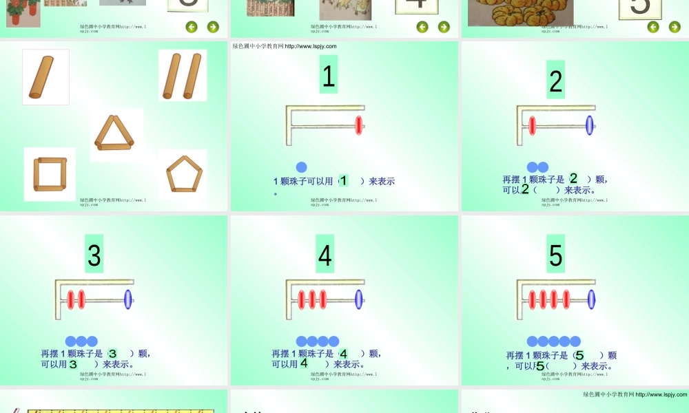 一年级数学上册第三单元1到5的认识.ppt