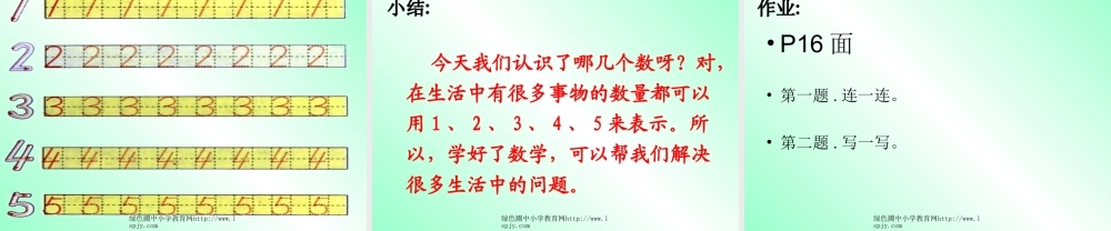 一年级数学上册第三单元1到5的认识.ppt