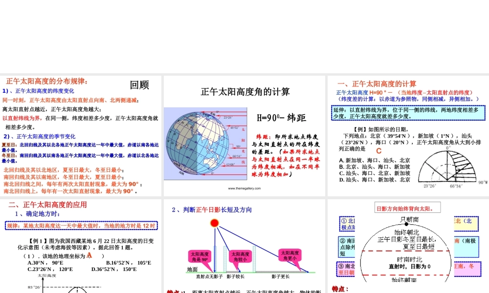 正午太阳高度的应用.ppt