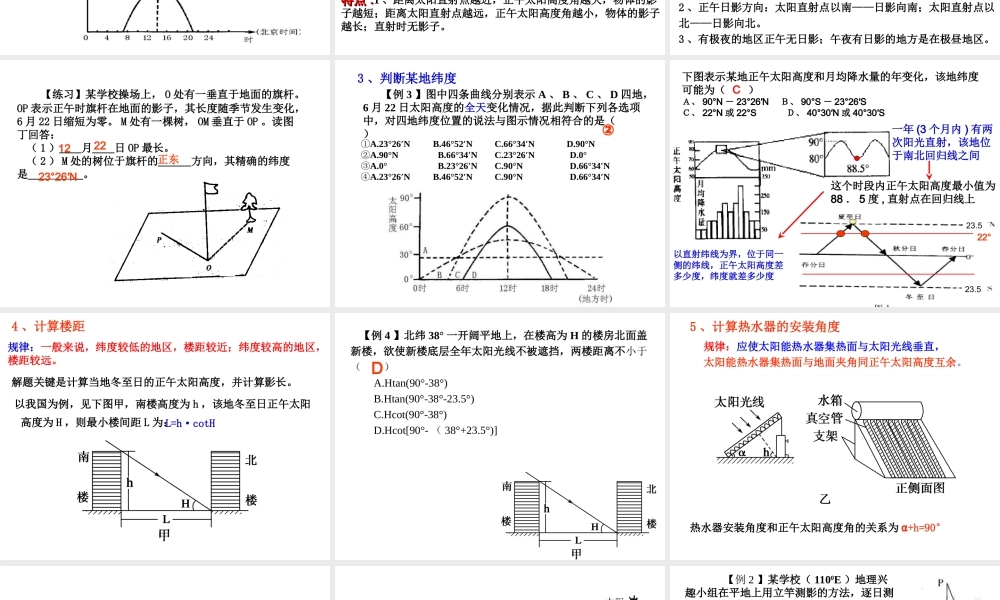 正午太阳高度的应用.ppt
