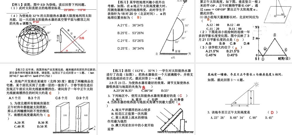 正午太阳高度的应用.ppt