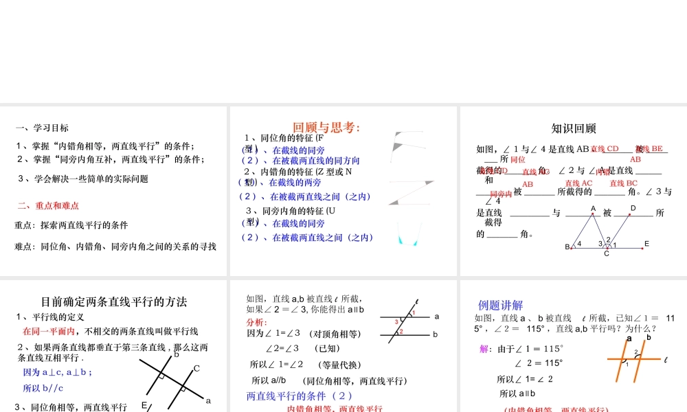 直线平行的条件(2)-数学-人教版新教材-下册-初中-一年级-第五章-第二节.ppt