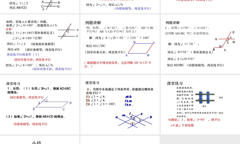 直线平行的条件(2)-数学-人教版新教材-下册-初中-一年级-第五章-第二节.ppt