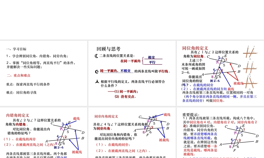 直线平行的条件(1)-数学-人教版新教材-下册-初中-一年级-第五章-第二节.ppt