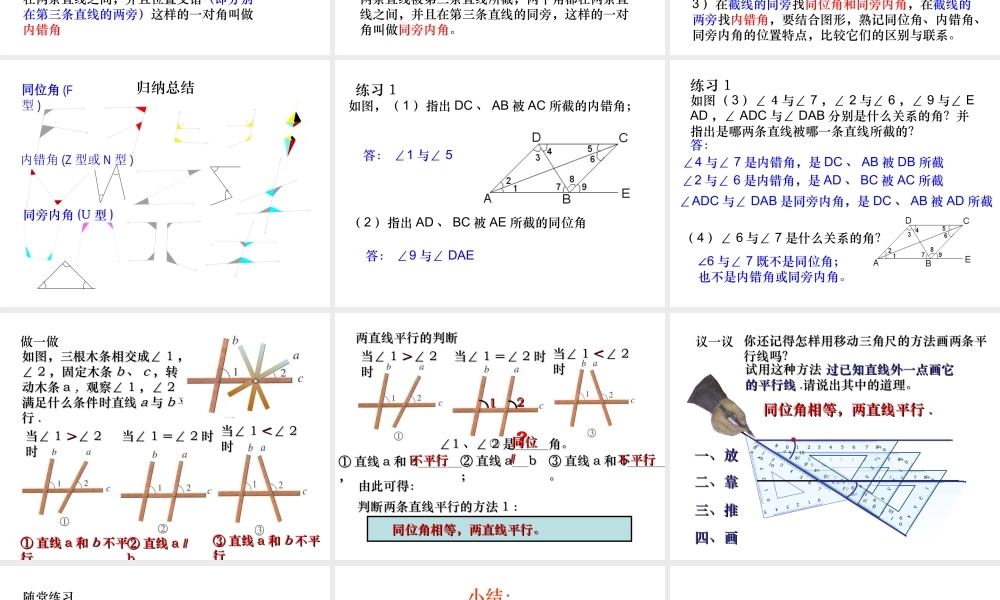 直线平行的条件(1)-数学-人教版新教材-下册-初中-一年级-第五章-第二节.ppt