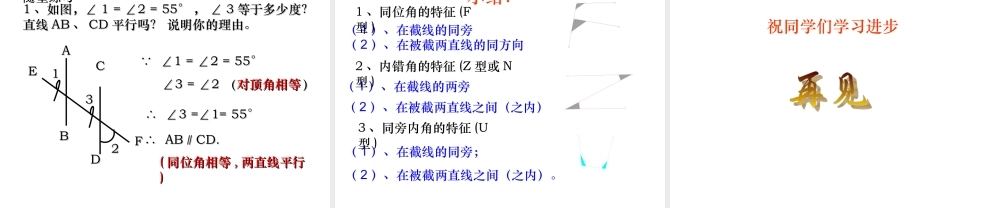 直线平行的条件(1)-数学-人教版新教材-下册-初中-一年级-第五章-第二节.ppt