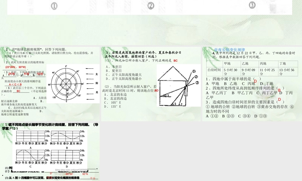 正午太阳高度变化练习题.ppt