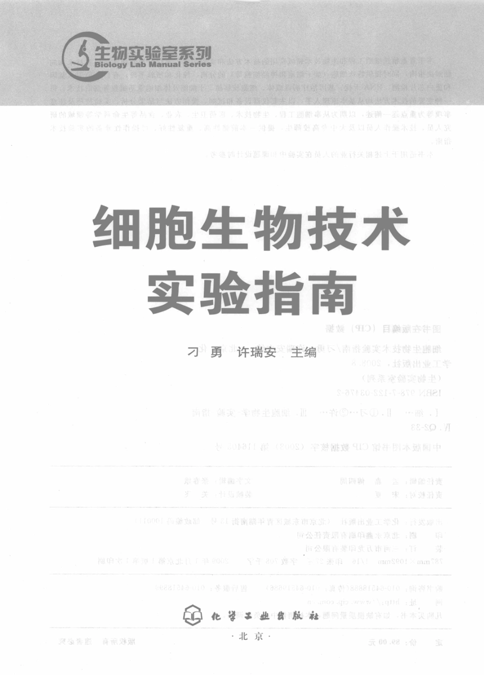 （2）细胞生物技术实验指南（【ISBN号】978-7-122-03476-2）.pdf_第3页