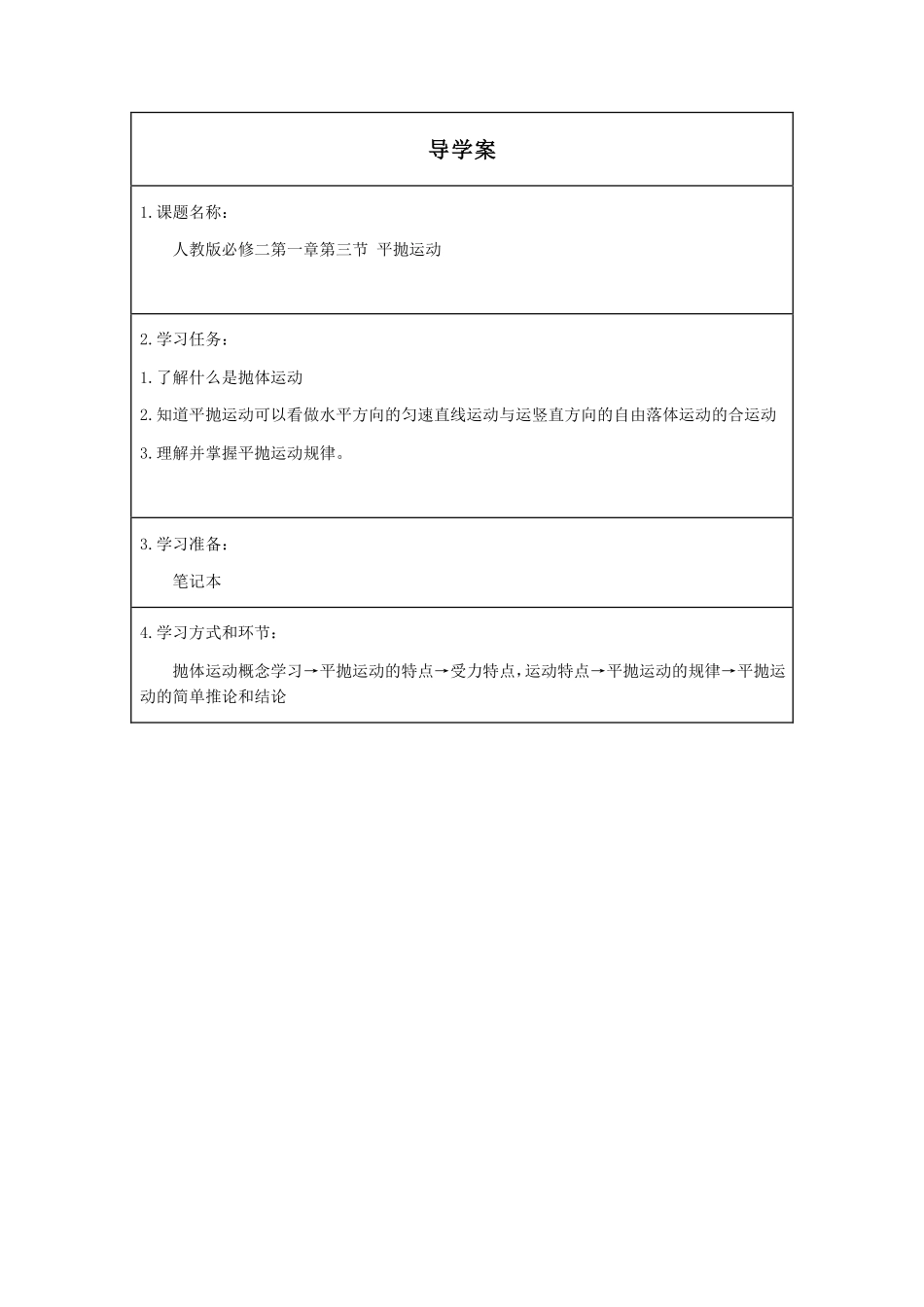 （合格考水平）平抛运动-学习任务.pdf_第1页