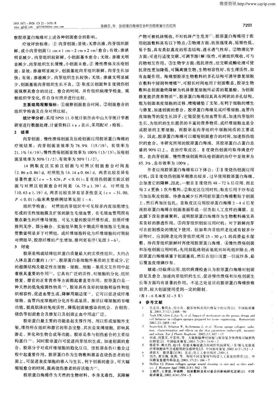 （科劳得）胶原蛋白海绵在多种创面修复中的应用.pdf_第2页