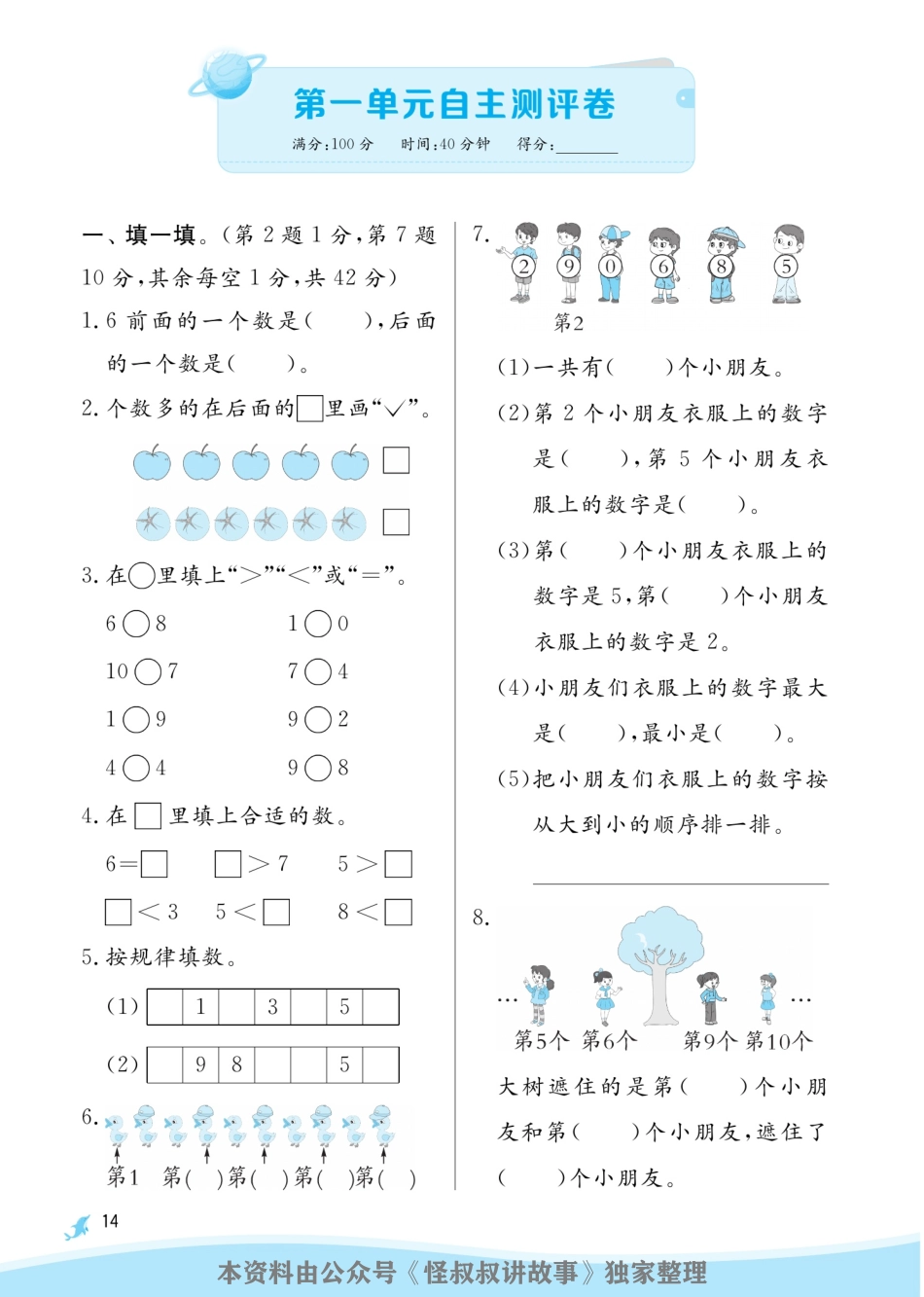[关注：怪叔叔讲故事]实验班提优训练期末三联大卷 北师大数学1-6 上.pdf_第2页