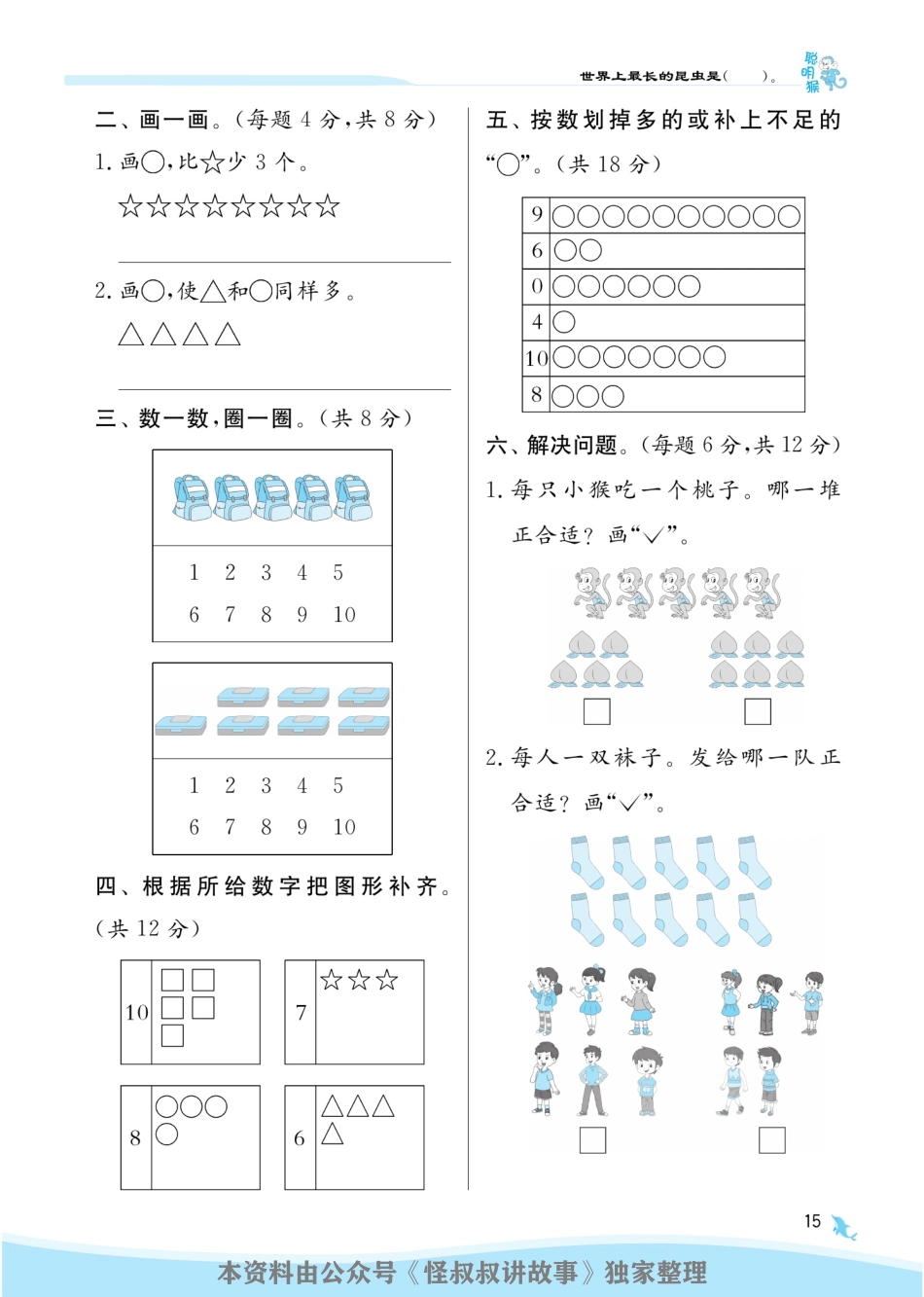 [关注：怪叔叔讲故事]实验班提优训练期末三联大卷 北师大数学1-6 上.pdf_第3页