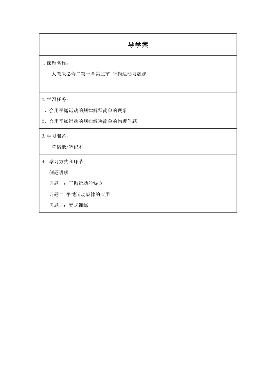 （合格考水平）平抛运动习题课-学习任务.pdf_第1页