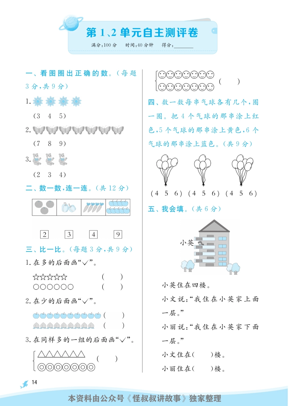 [关注：怪叔叔讲故事]实验班提优训练期末三联大卷 人教数学1-6 上.pdf_第2页