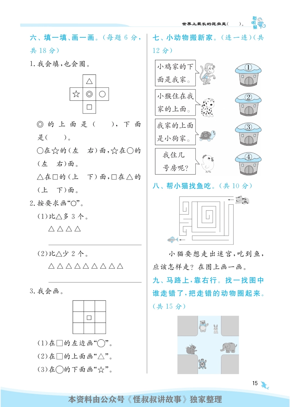 [关注：怪叔叔讲故事]实验班提优训练期末三联大卷 人教数学1-6 上.pdf_第3页