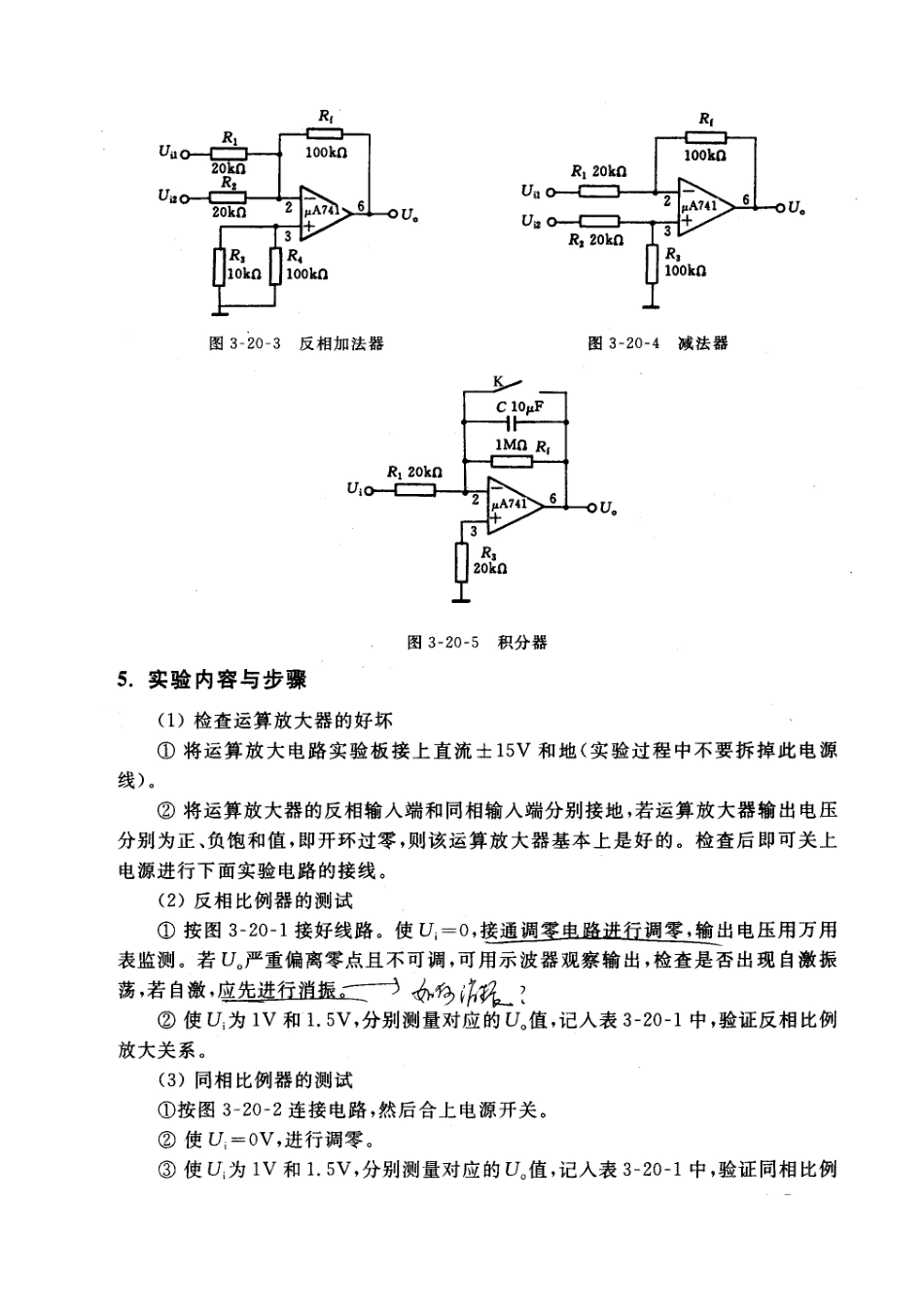 《集成运算放大器的线性应用》实验讲义.pdf_第3页