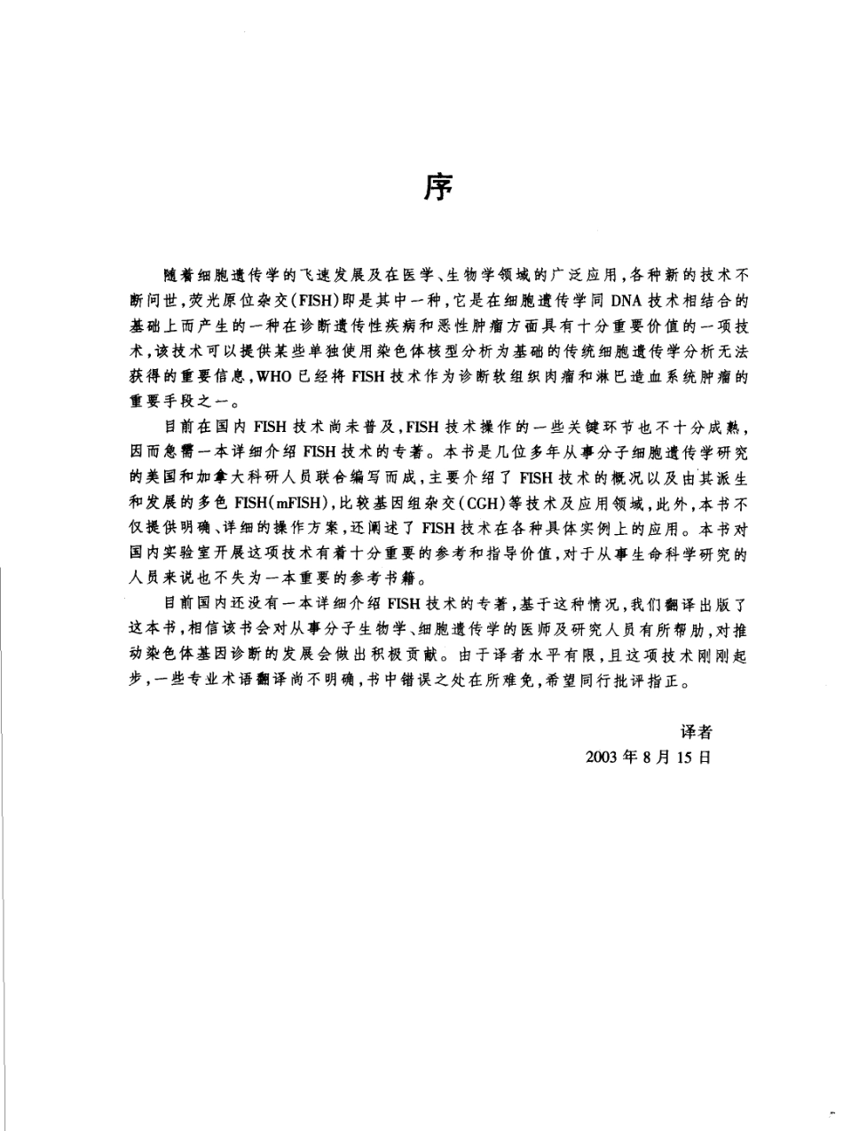 《荧光原位杂交技术.pdf_第2页