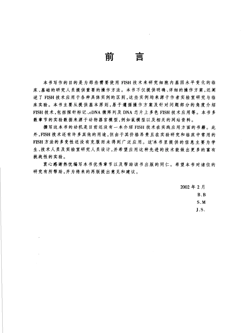 《荧光原位杂交技术.pdf_第3页