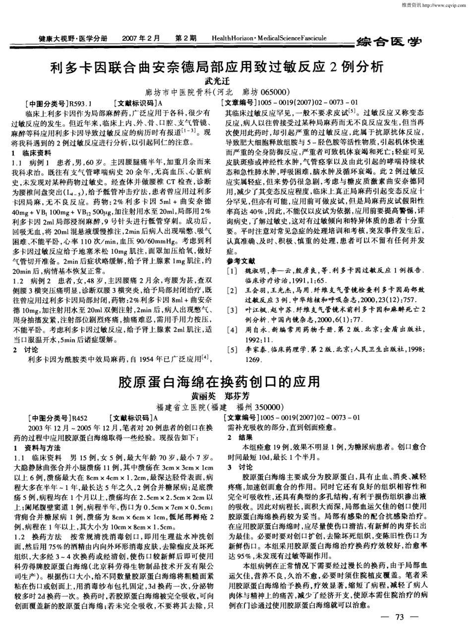 （科劳得）胶原蛋白海绵在换药创口的应用.pdf_第1页