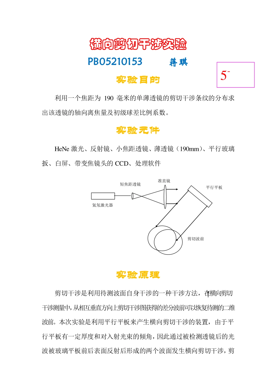 (数字化综合5)横向剪切干涉-5-.pdf_第1页