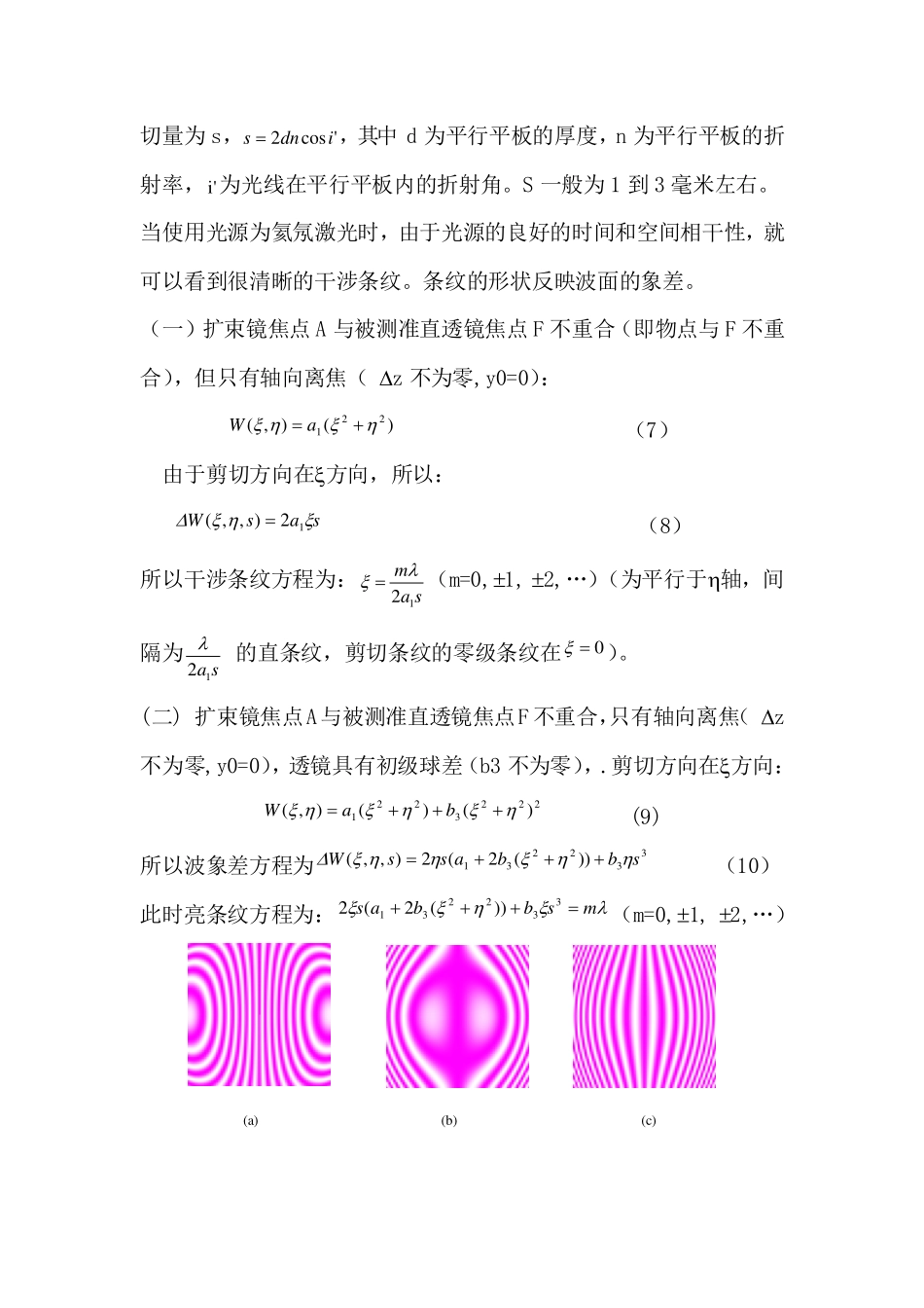 (数字化综合5)横向剪切干涉-5-.pdf_第2页